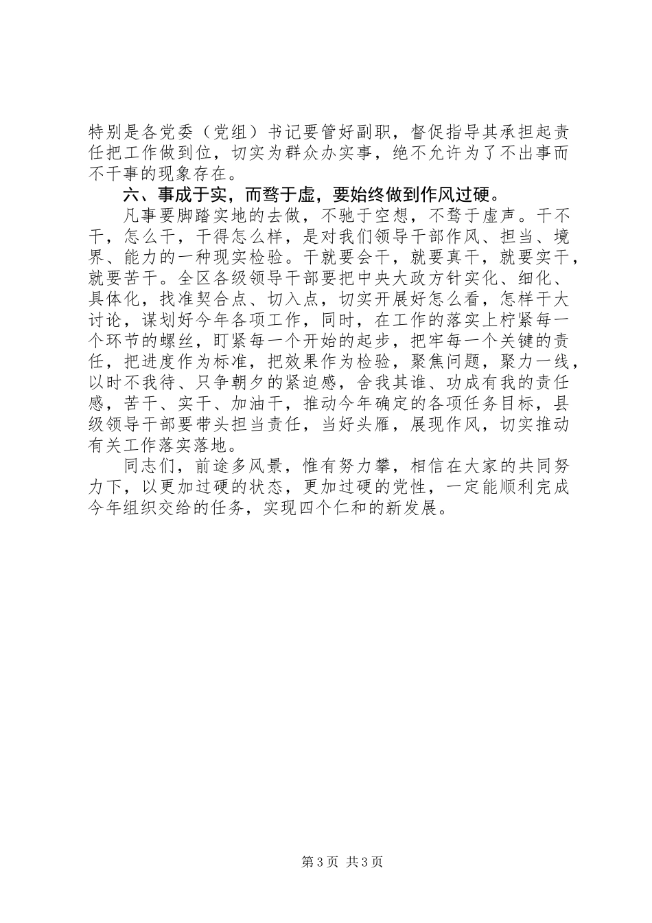 与乡镇部门主要负责同志县级领导干部集体谈心谈话的提纲_第3页