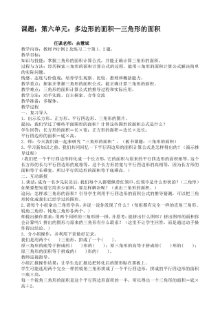 三角形面积的计算教案