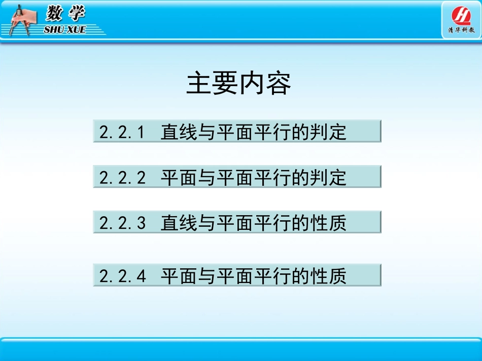直线平面平行的判定及其性质_第2页