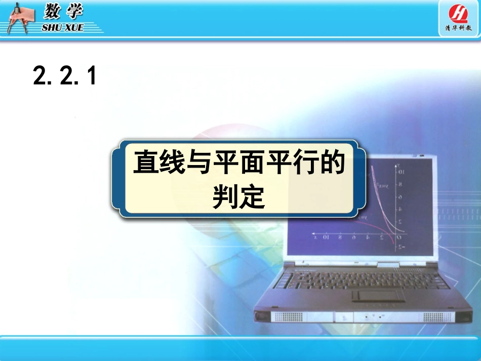 直线平面平行的判定及其性质_第3页