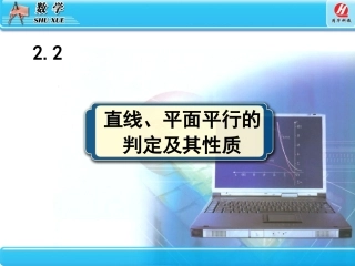 直线平面平行的判定及其性质