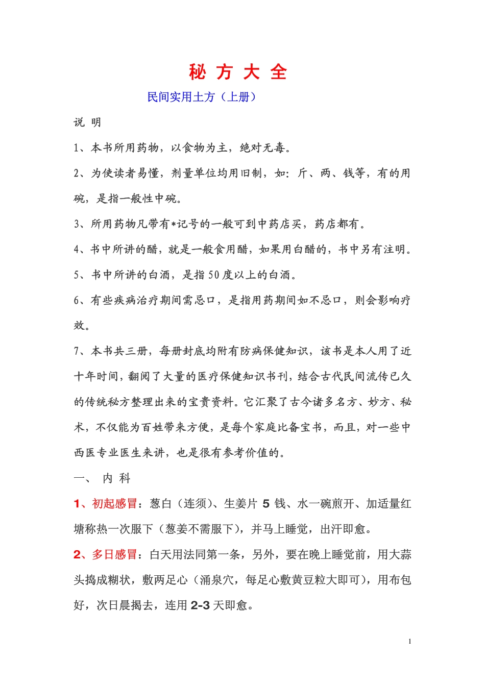 秘 方 大 全_第1页