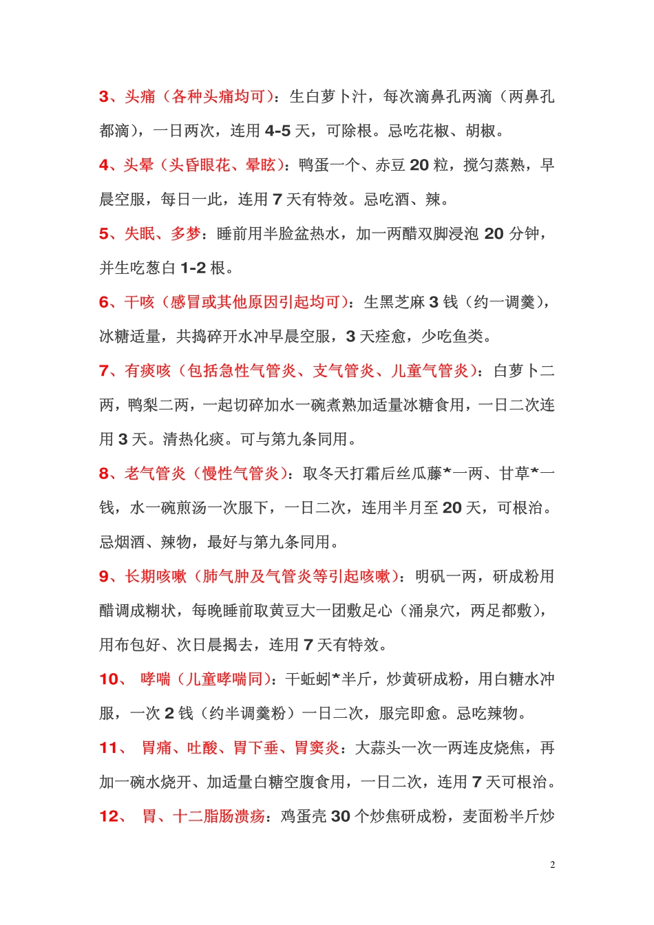 秘 方 大 全_第2页