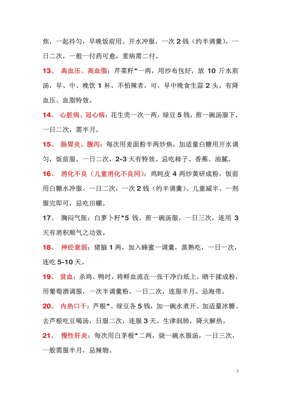 秘 方 大 全_第3页