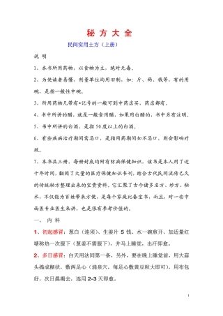 秘 方 大 全