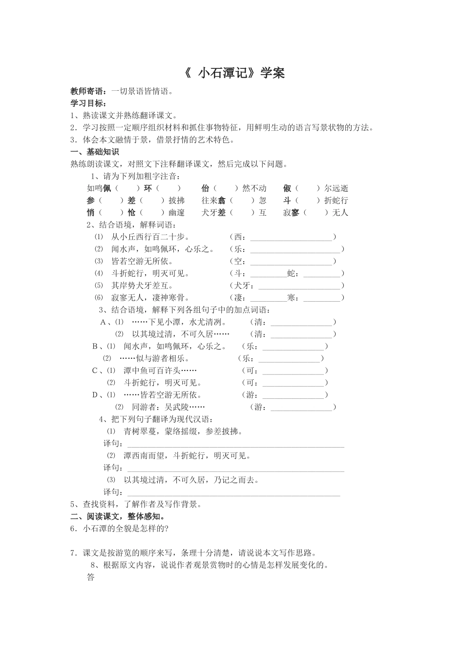 小石潭记 (4)_第1页