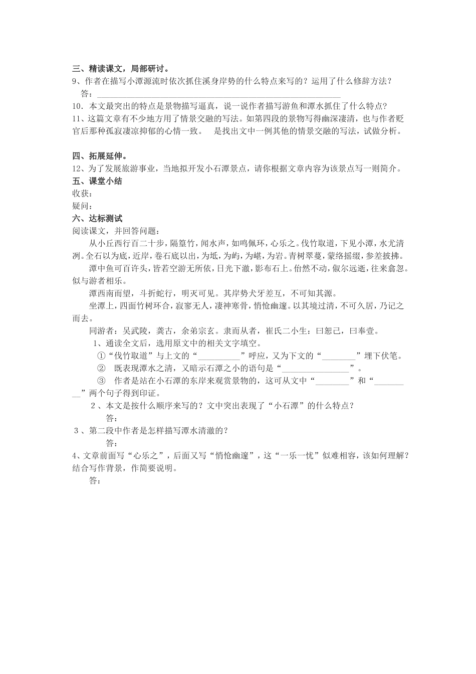 小石潭记 (4)_第2页