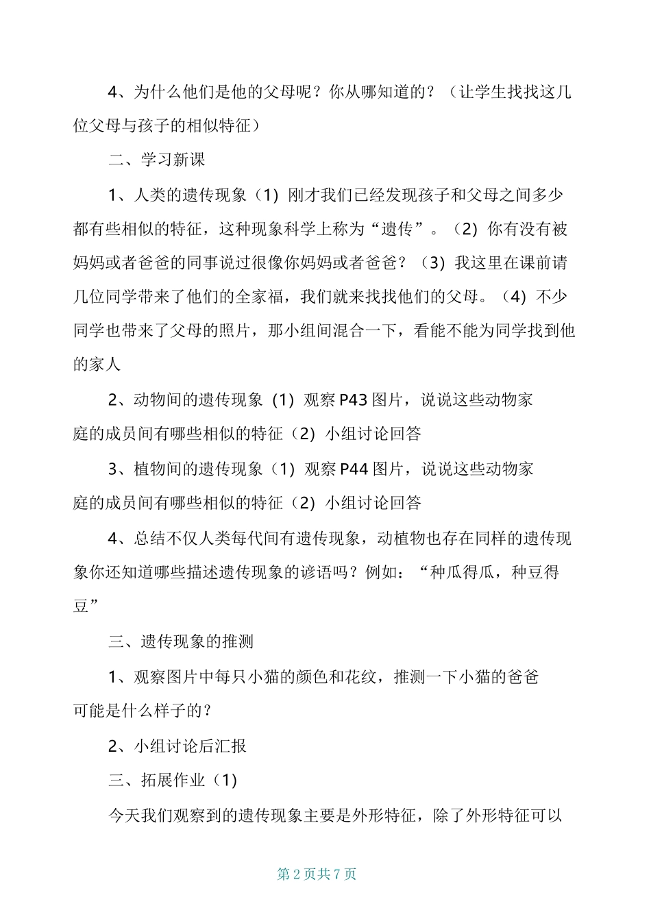 苏教版小学科学六年级下册 遗传与变异 教案_第2页