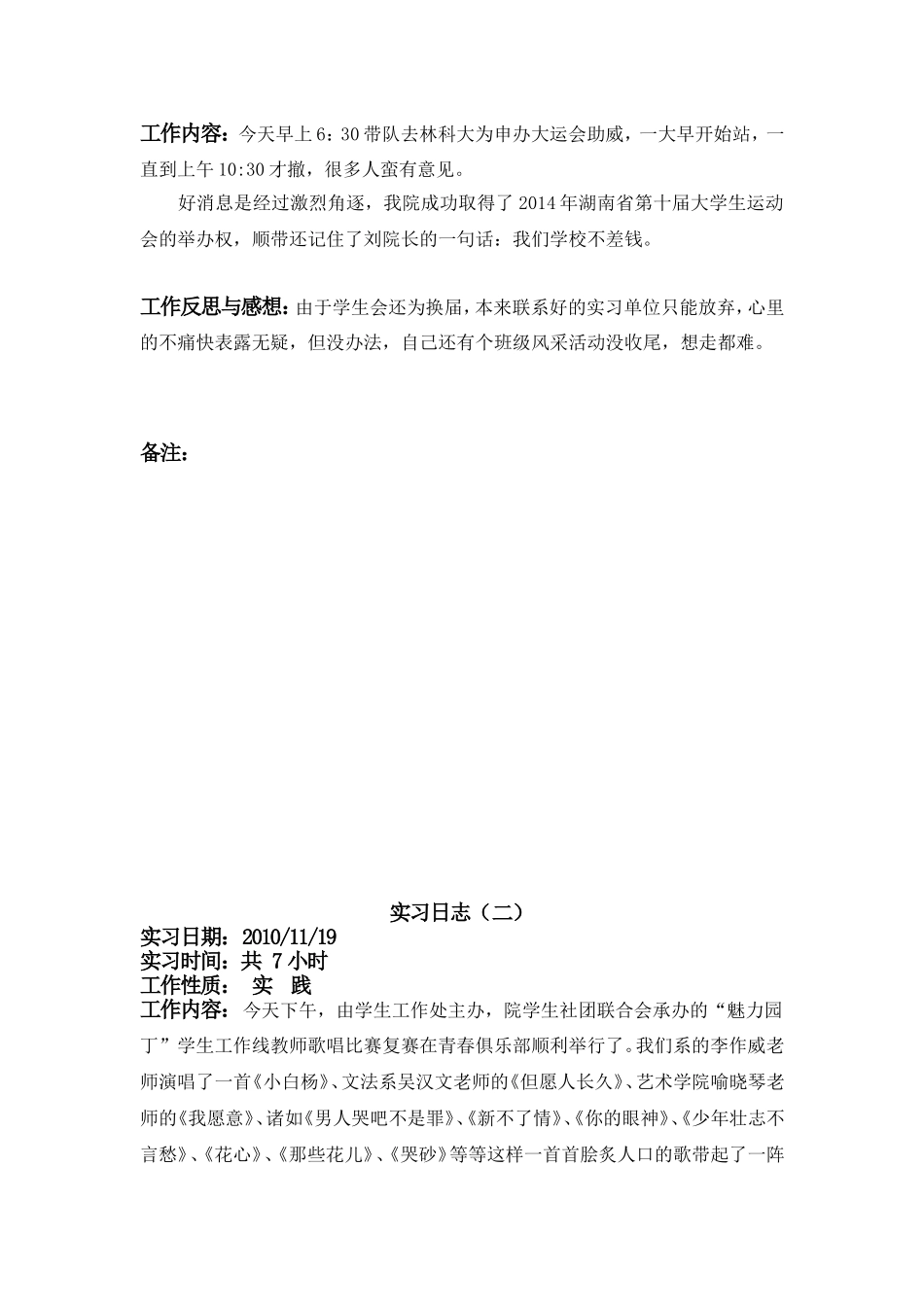 实习日记.周记和实习总结_第2页