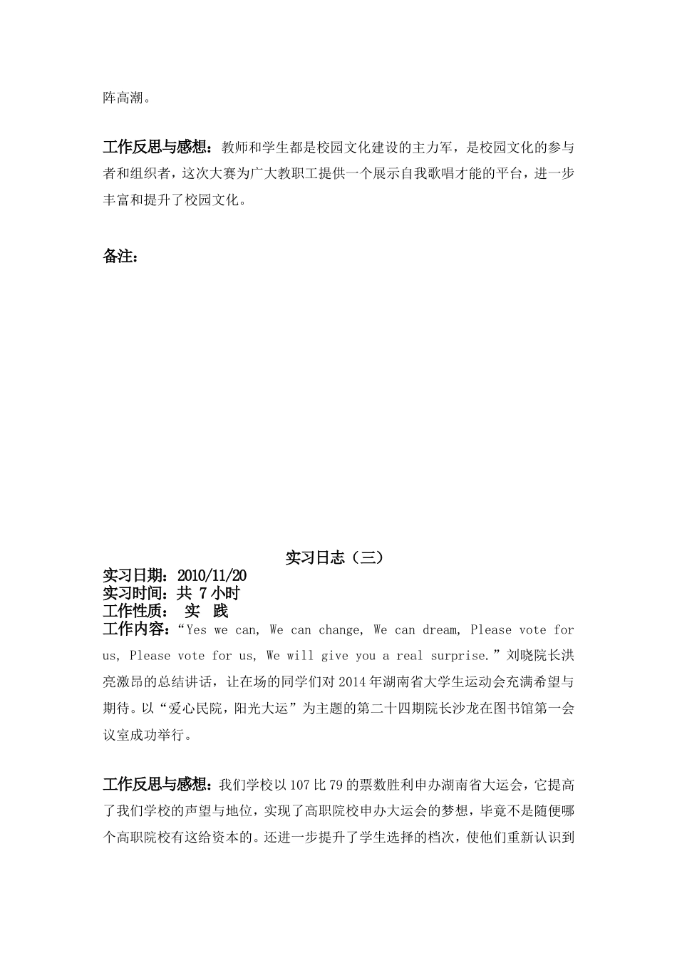 实习日记.周记和实习总结_第3页