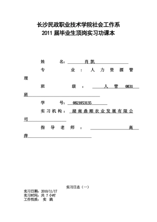 实习日记.周记和实习总结