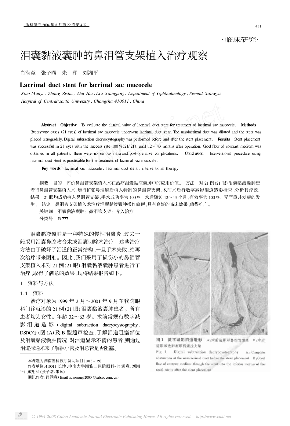 泪囊黏液囊肿的鼻泪管支架植入治疗观察_第1页