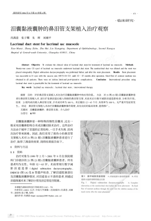 泪囊黏液囊肿的鼻泪管支架植入治疗观察