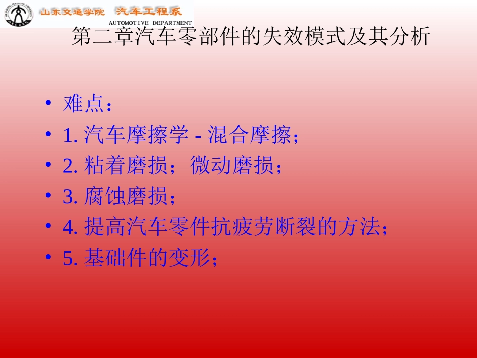 汽车零部件的失效模式及其分析_第2页