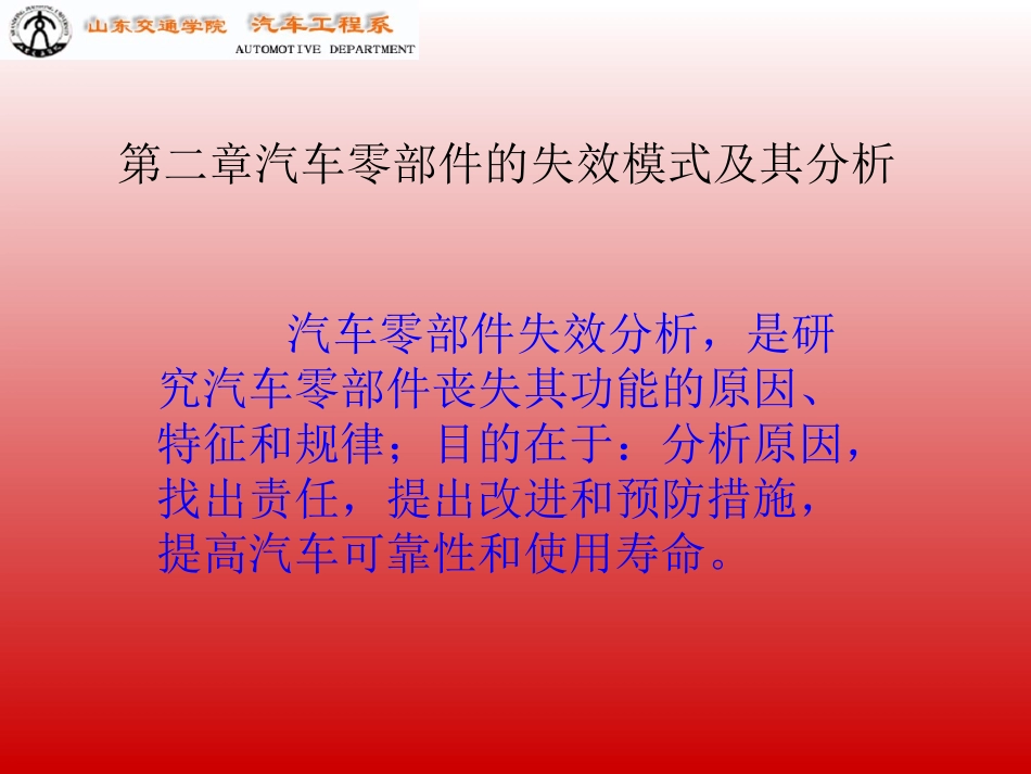 汽车零部件的失效模式及其分析_第3页