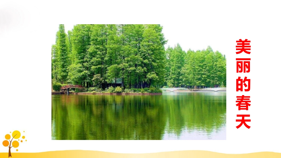 部编版三下语文1.古诗三首_第2页