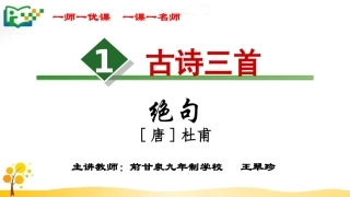 部编版三下语文1.古诗三首