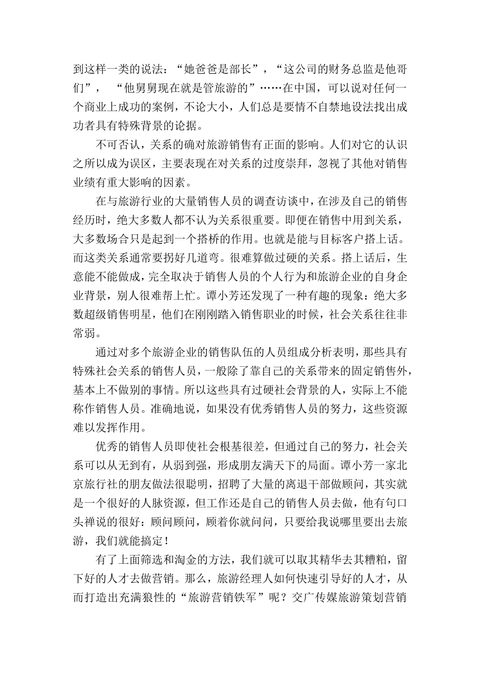 旅游企业团队建设的基本原则与策略_第3页