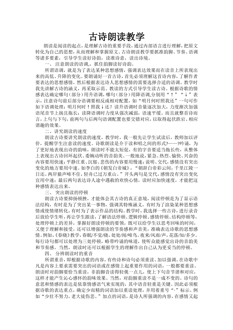古诗朗读教学_第1页