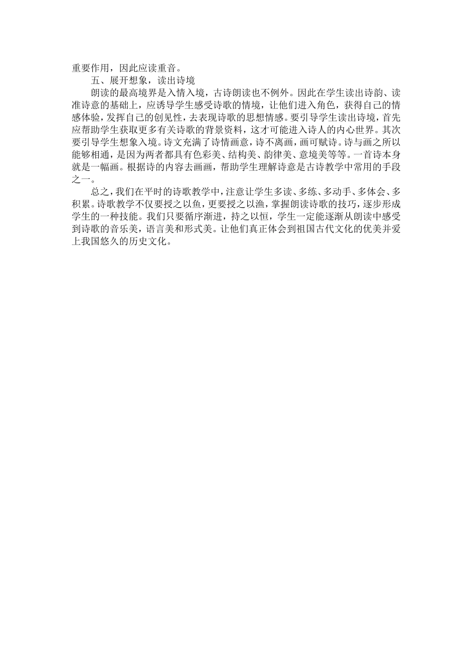 古诗朗读教学_第2页