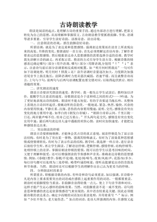 古诗朗读教学