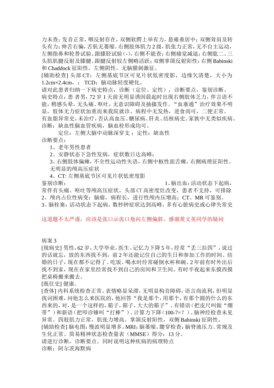 神经病学病案分析训练答案_第2页