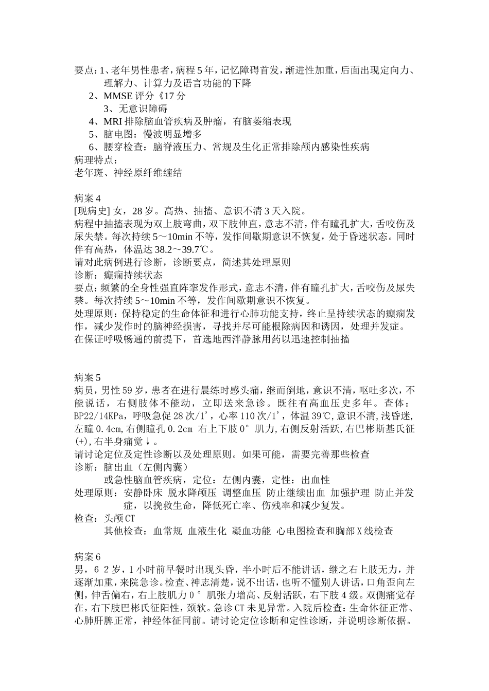 神经病学病案分析训练答案_第3页