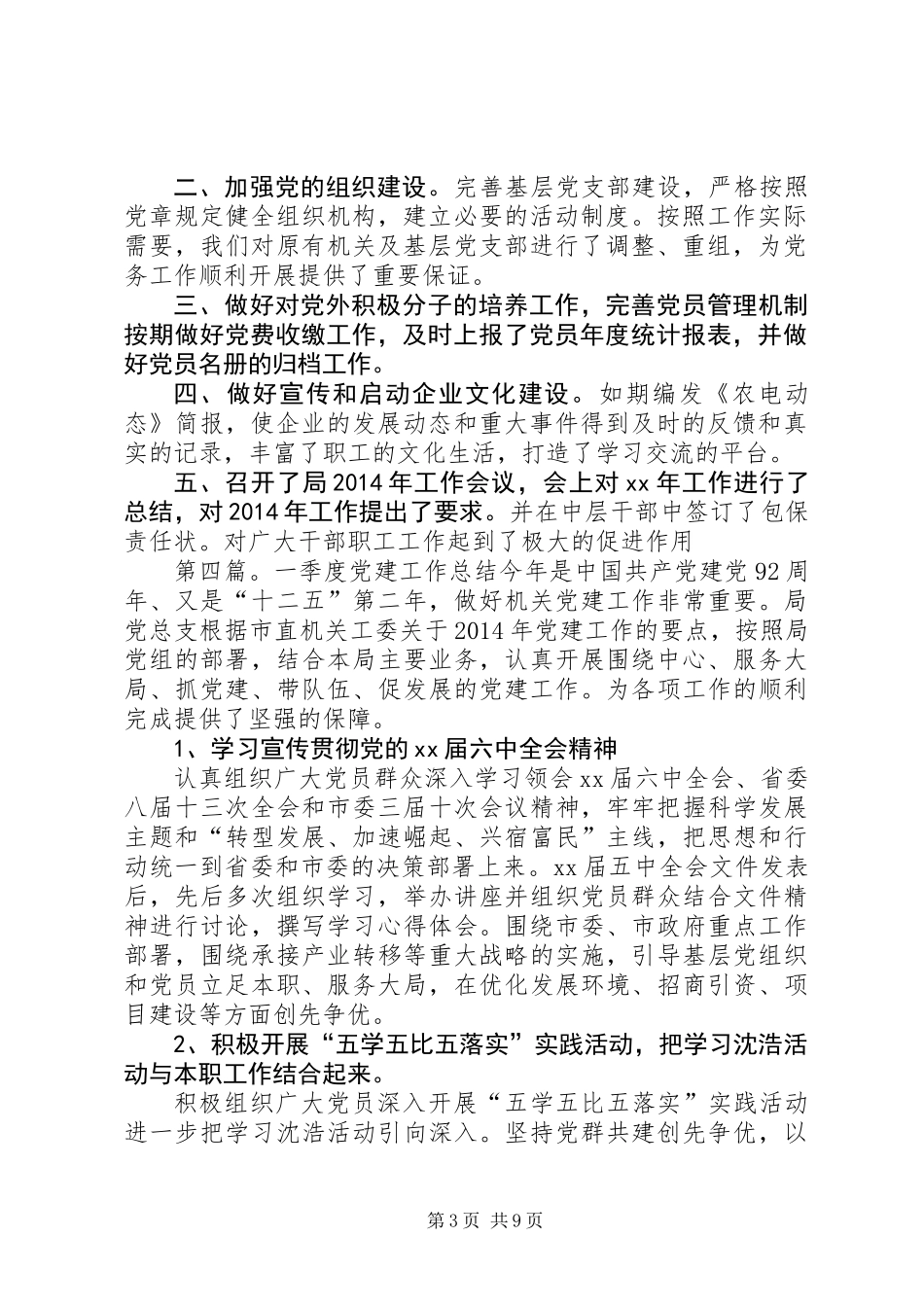 一季度党建工作总结(党建,工作总结)_第3页