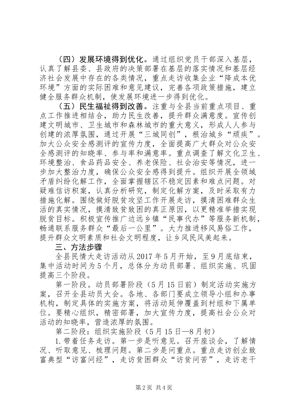 全县“访民情、解民忧、转作风、促发展”大走访活动实施方案_第2页