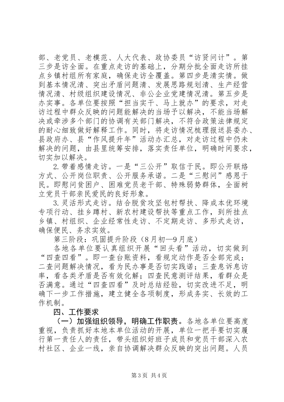 全县“访民情、解民忧、转作风、促发展”大走访活动实施方案_第3页