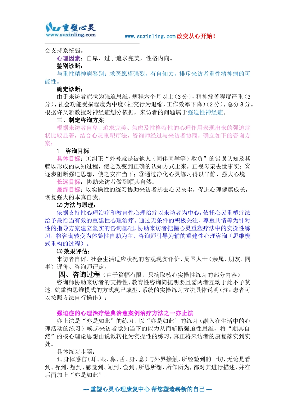 强迫症的心理治疗经典案例与治疗方法_第2页