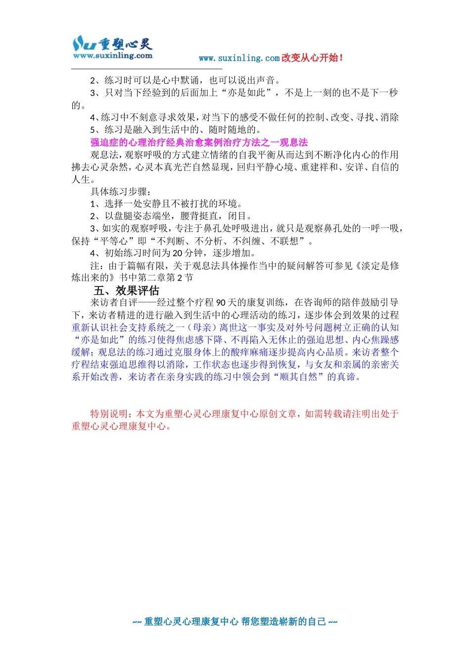 强迫症的心理治疗经典案例与治疗方法_第3页