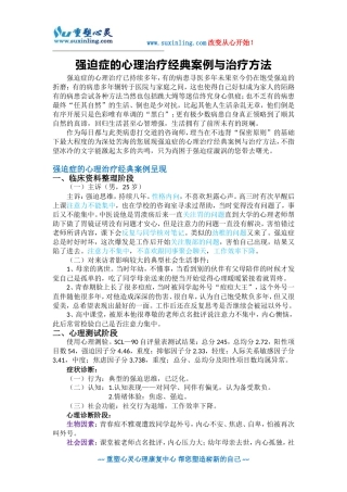 强迫症的心理治疗经典案例与治疗方法