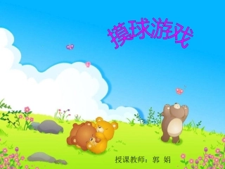 北师大版五年级上册《摸球游戏》
