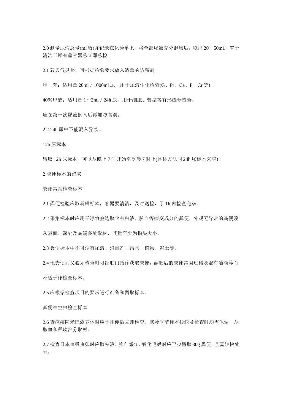 临床检验标本的正确采集方法_第2页