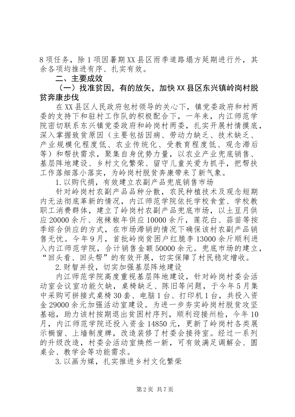 201X年学院对口帮扶某县工作总结及下一步打算_第2页