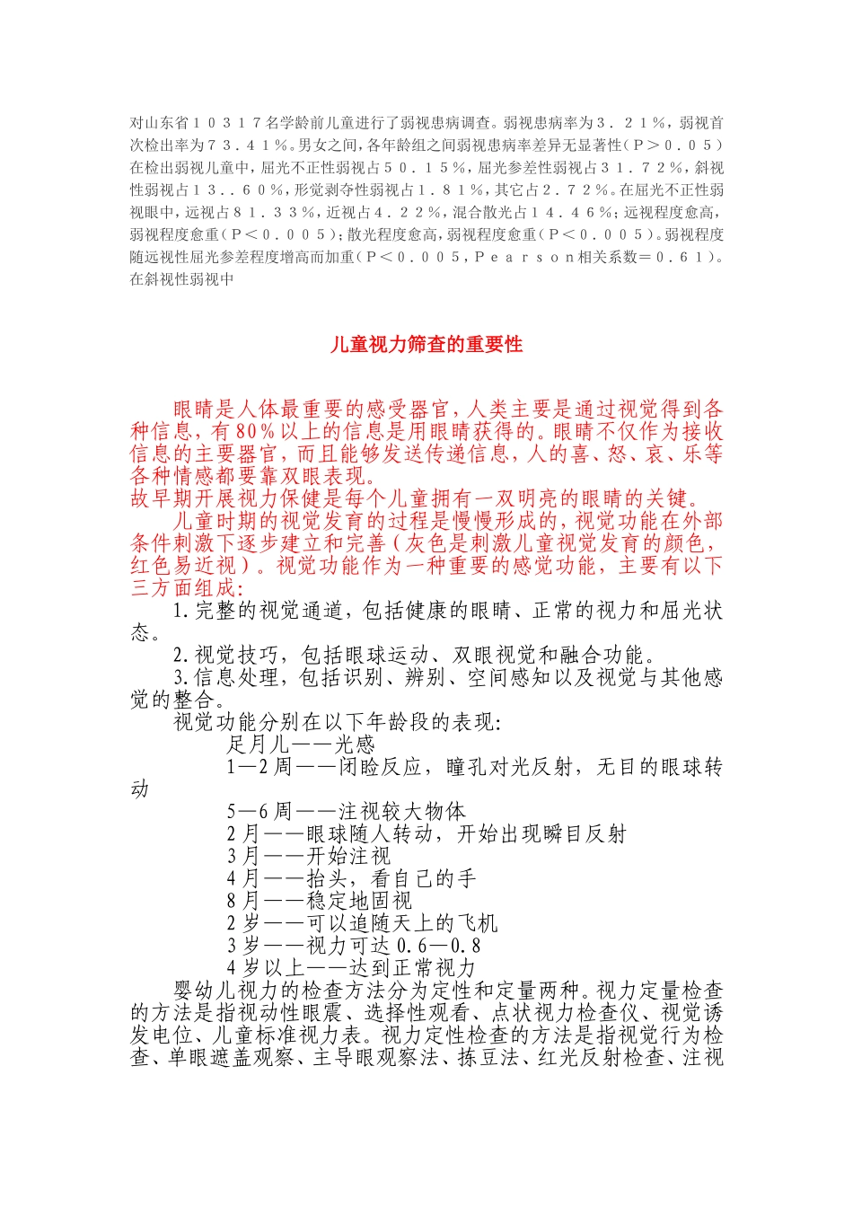 视力筛查必要性_第1页