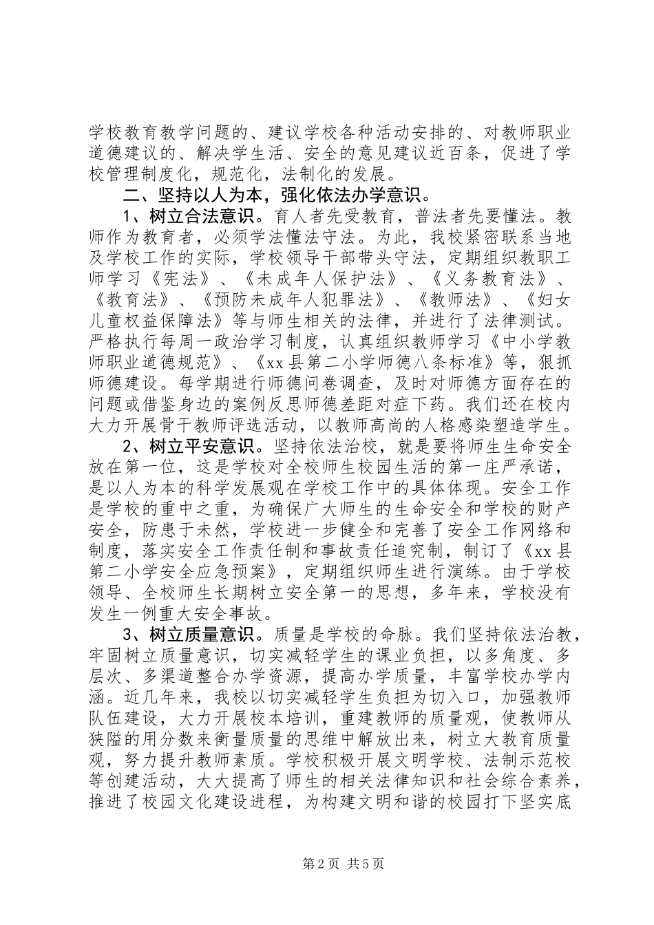 依法治校先进集体材料_第2页