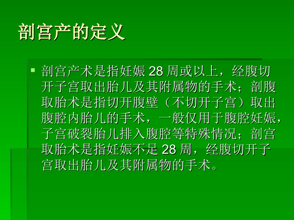 剖宫产幻灯片123_第2页