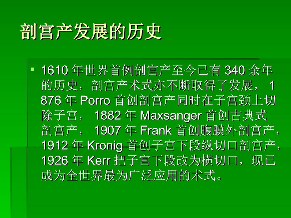 剖宫产幻灯片123_第3页