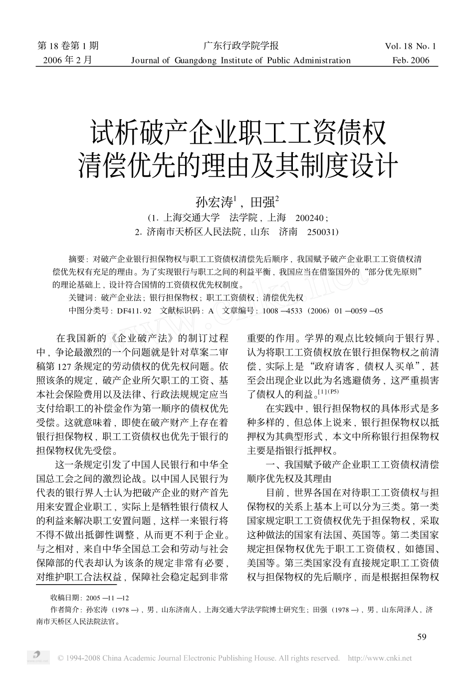 试析破产企业职工工资债权清偿优先的理由及其制度设计_第1页