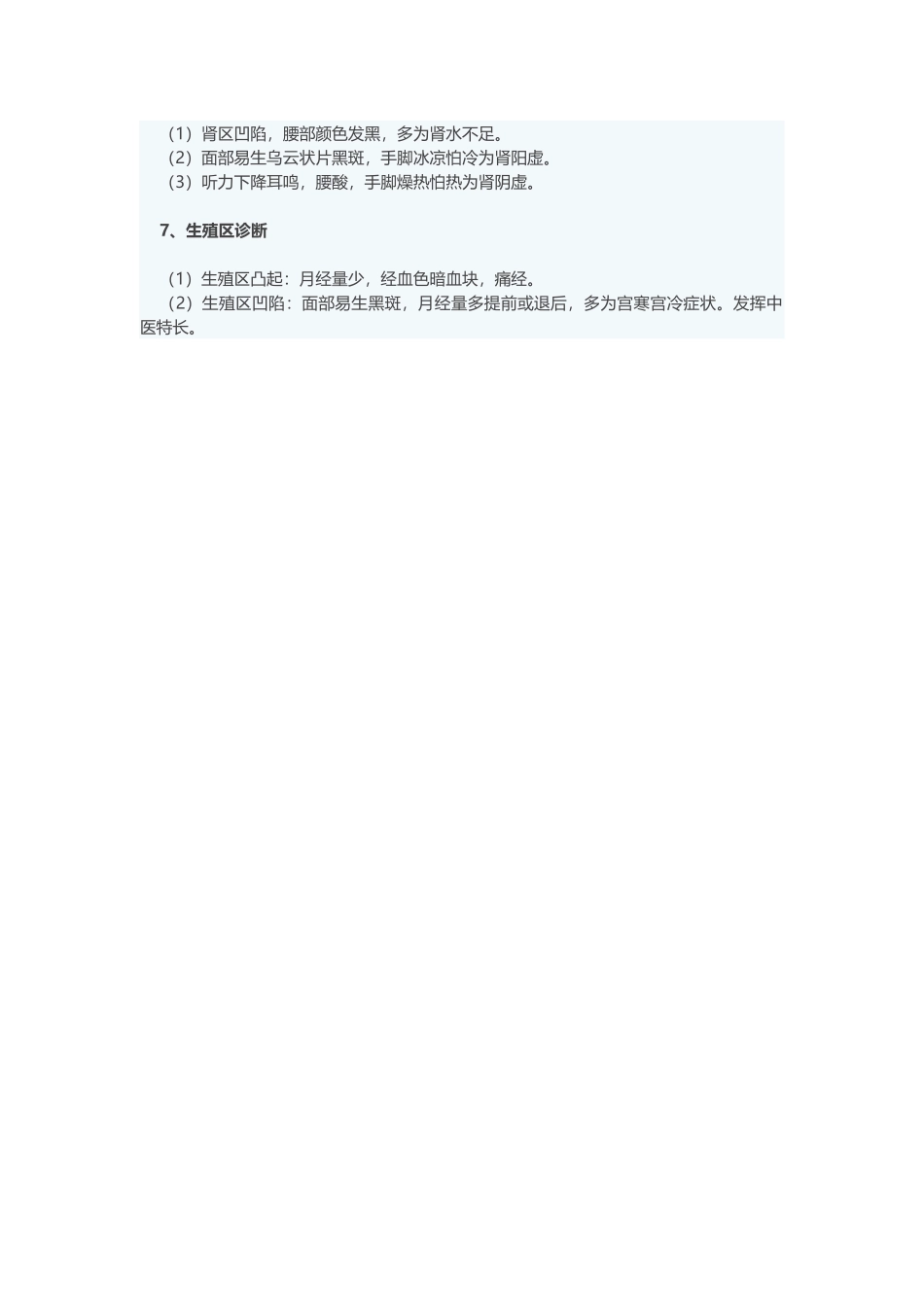 人体麻、木、胀、痛各代表什么？_第2页