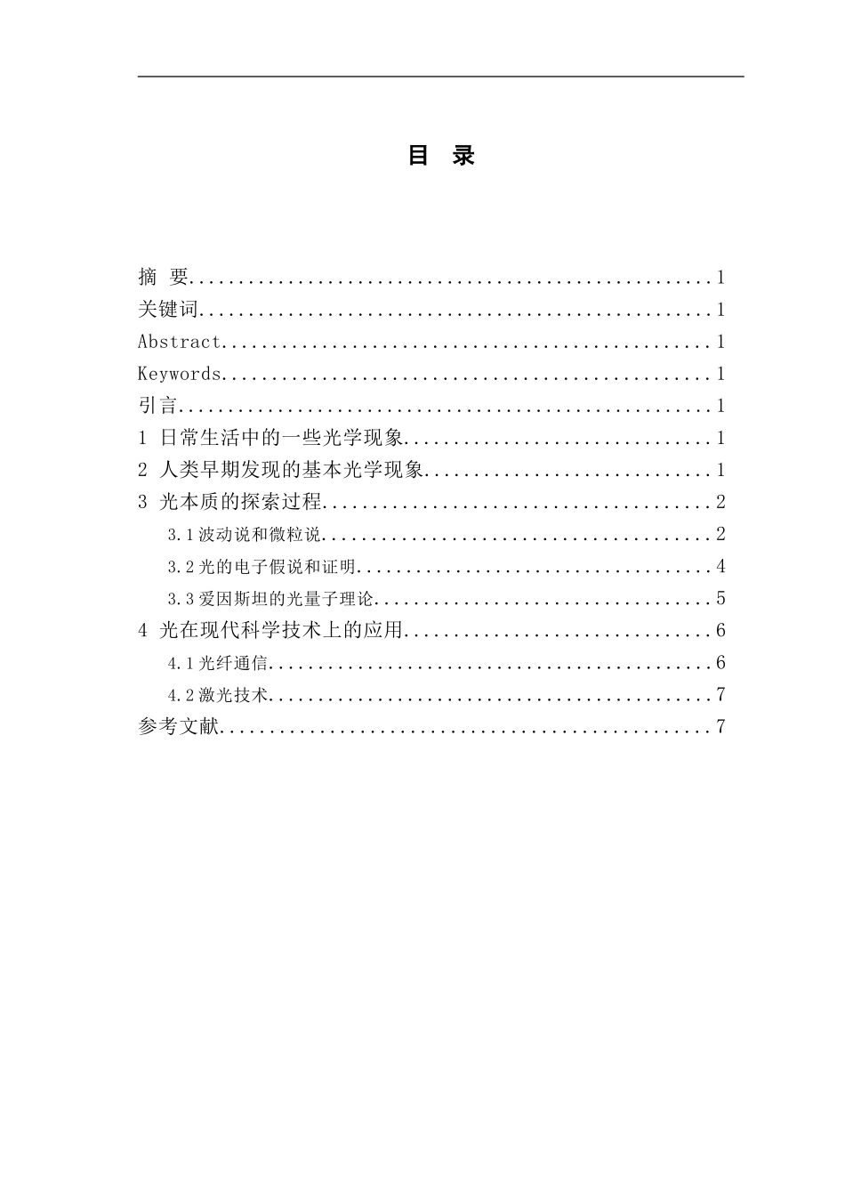 浅析人类对光的探索历程_第2页