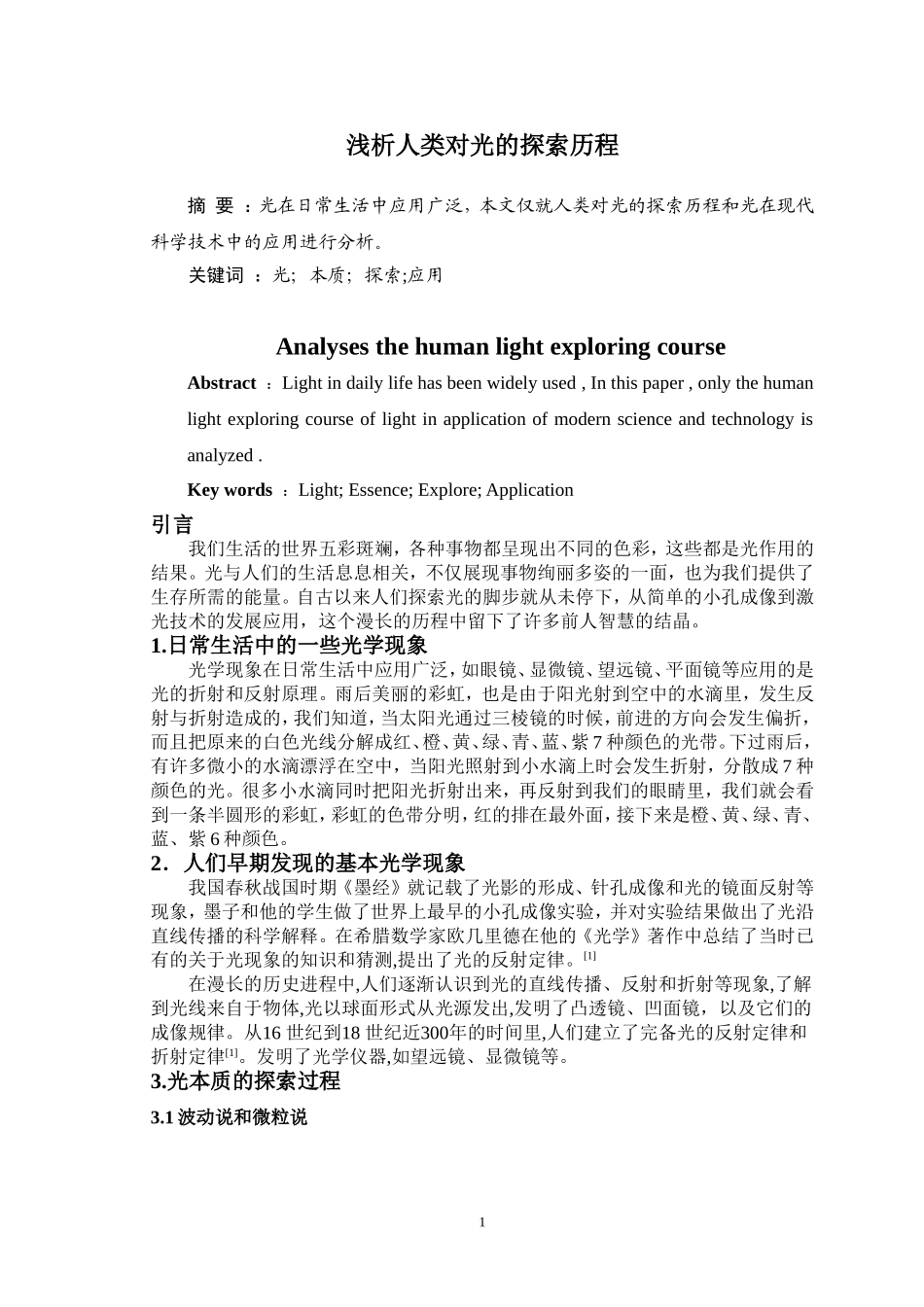 浅析人类对光的探索历程_第3页