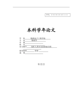 浅析人类对光的探索历程