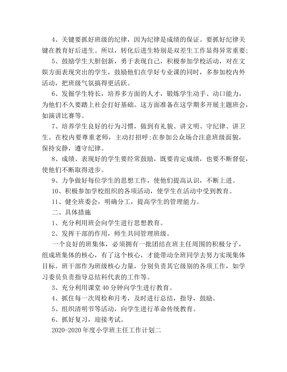 2020-2020年度小学班主任工作计划 _第2页