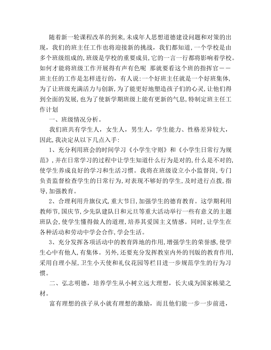 2020-2020年度小学班主任工作计划 _第3页