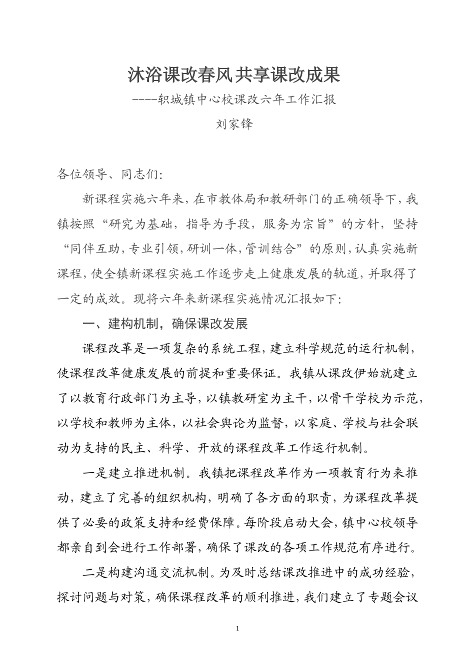 刘主任讲话稿_第1页