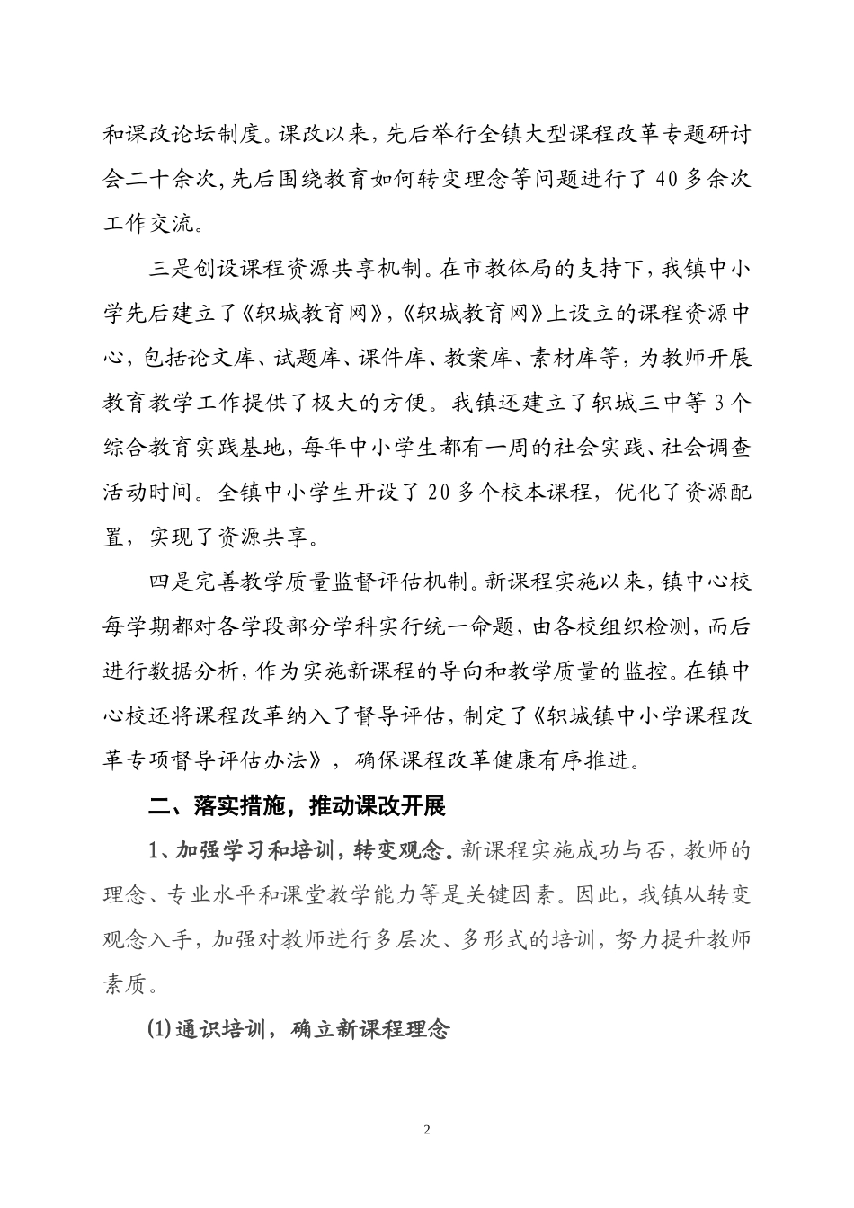 刘主任讲话稿_第2页