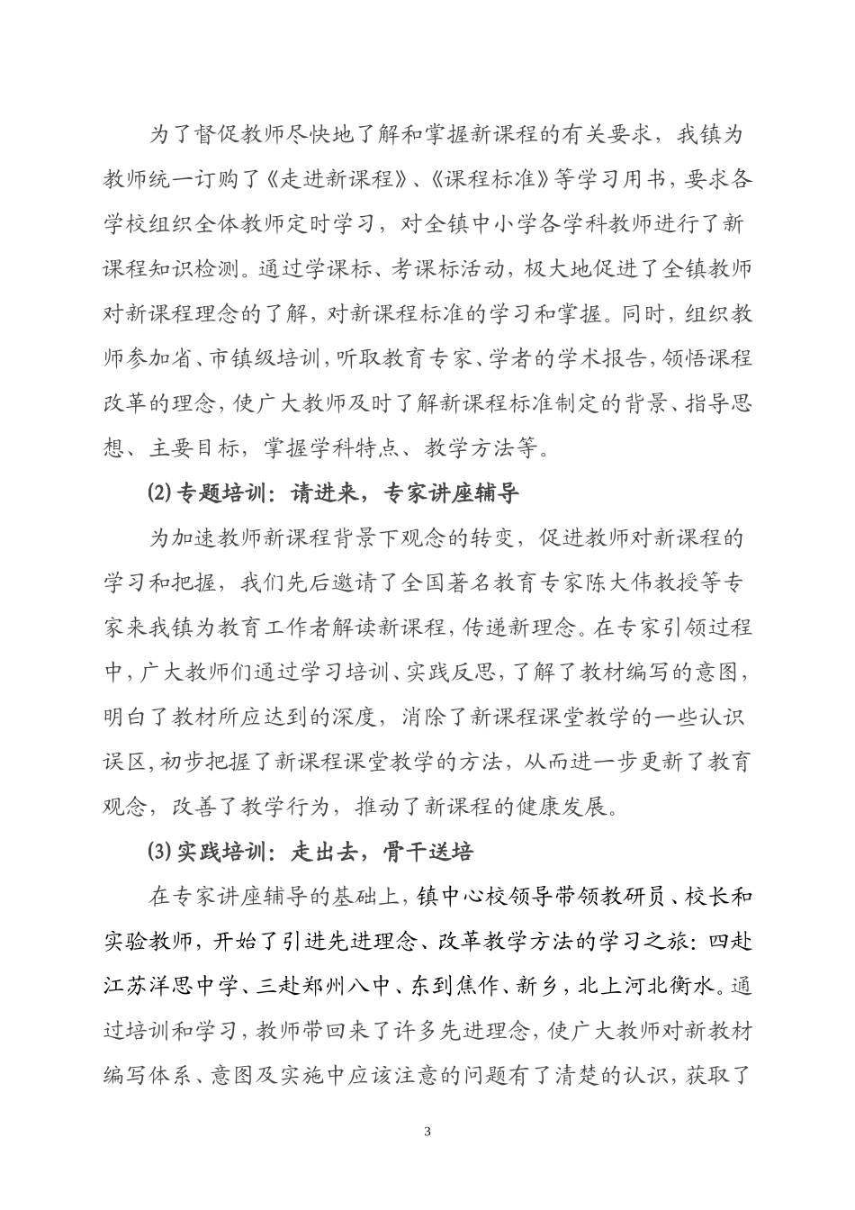 刘主任讲话稿_第3页
